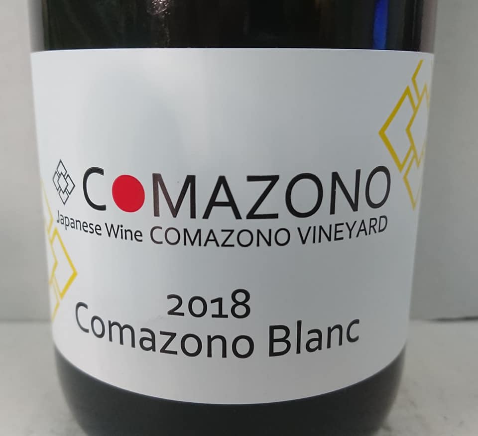 comazono-vineyard-comazono-blanc